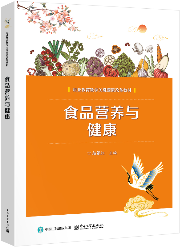 食品营养与健康