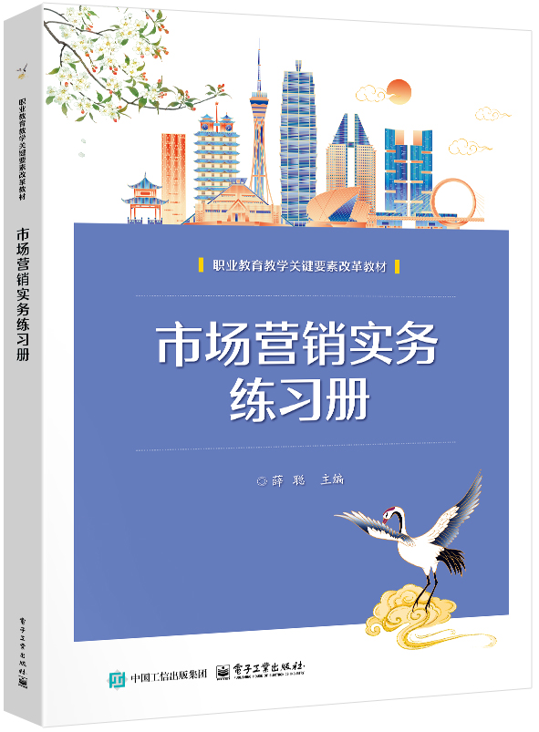 市场营销实务练习册