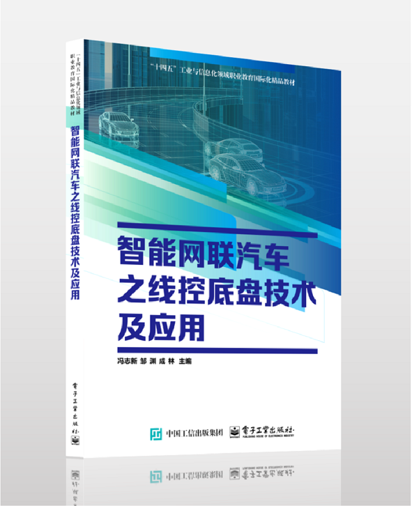 智能网联汽车之线控底盘技术及应用
