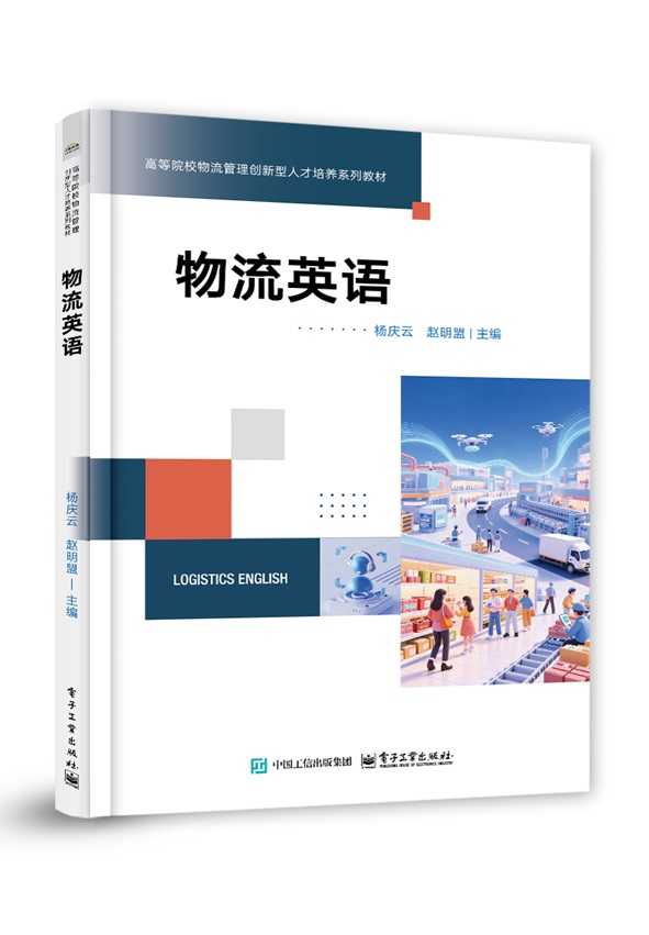物流英语