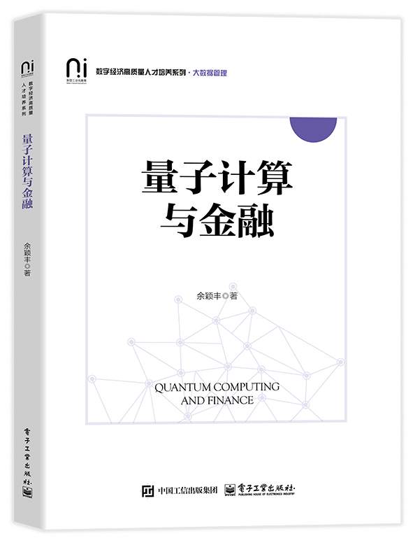 量子计算与金融