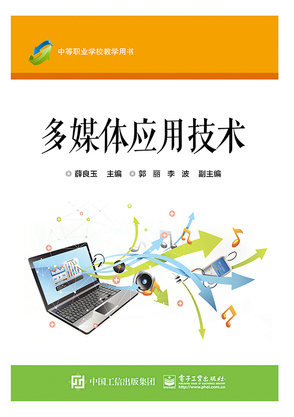 多媒体应用技术