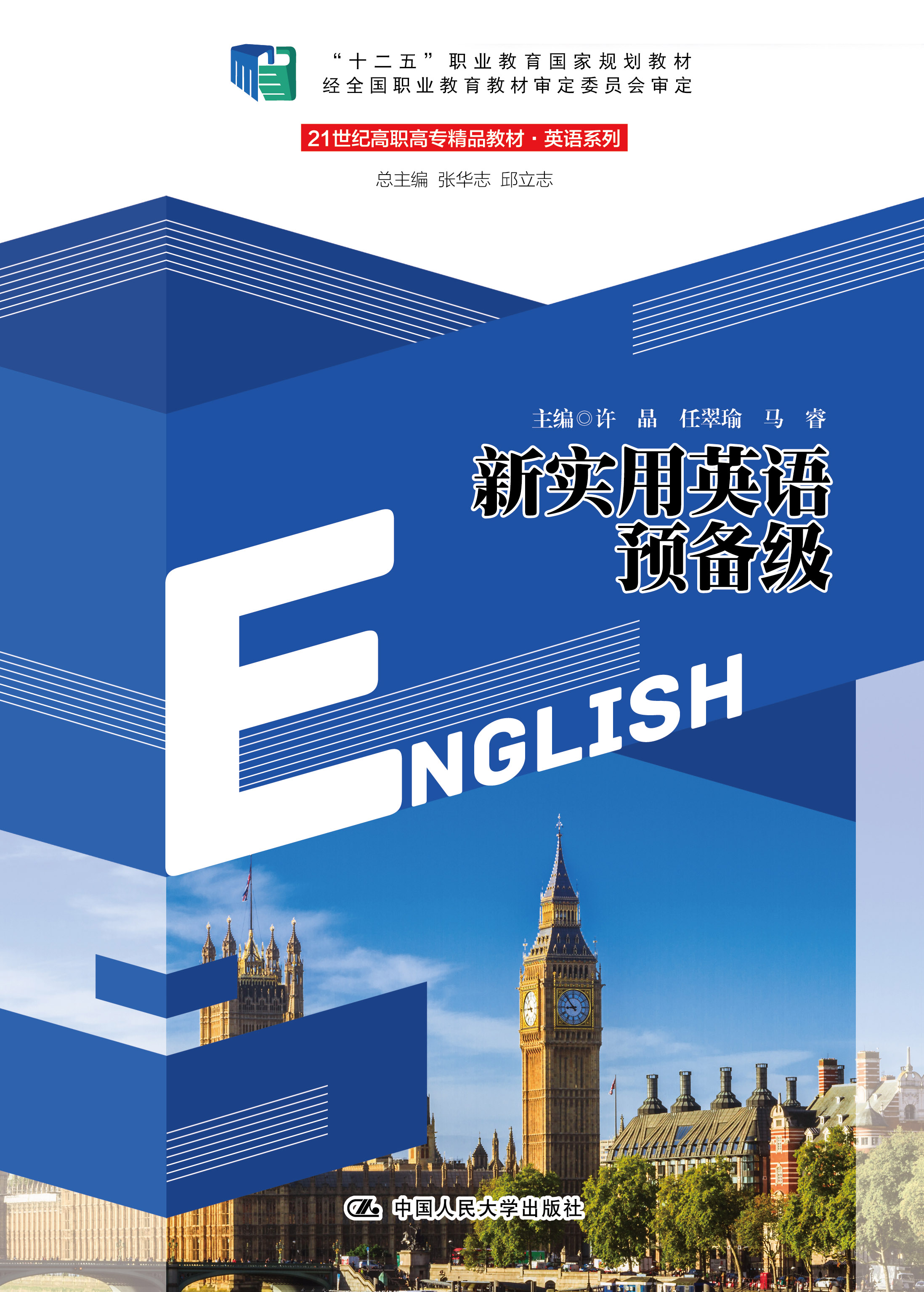 新实用英语预备级