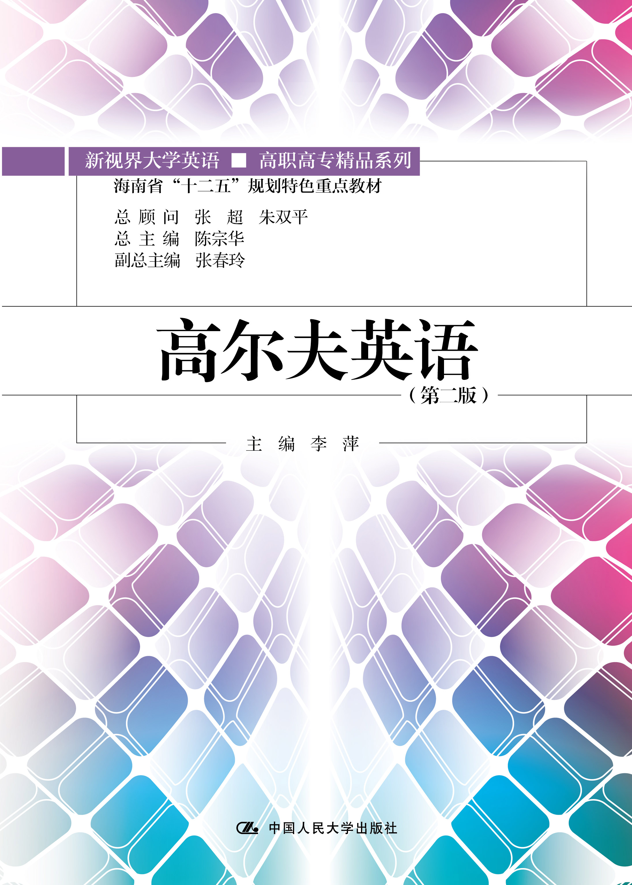 高尔夫英语（第二版）