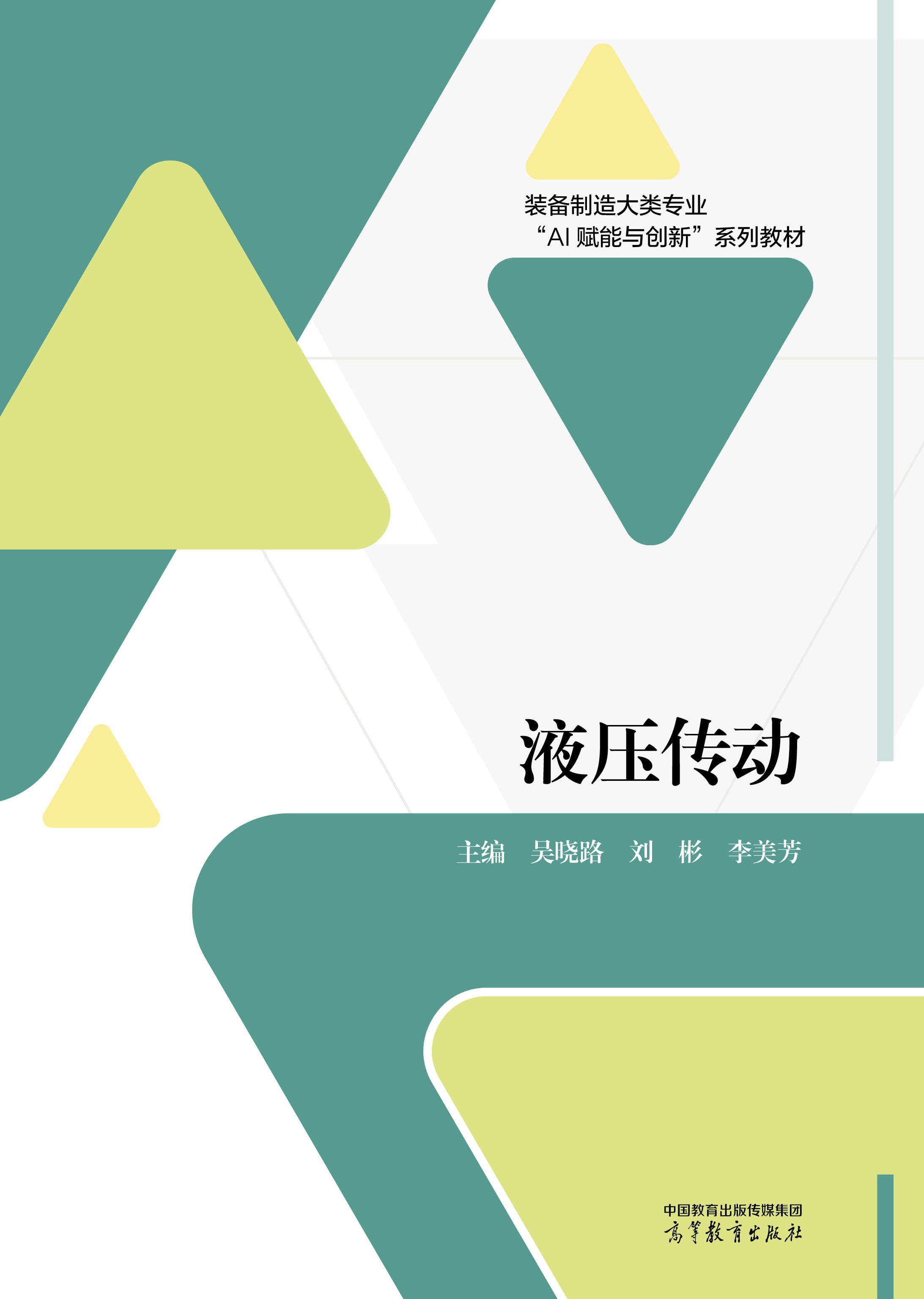 液压传动