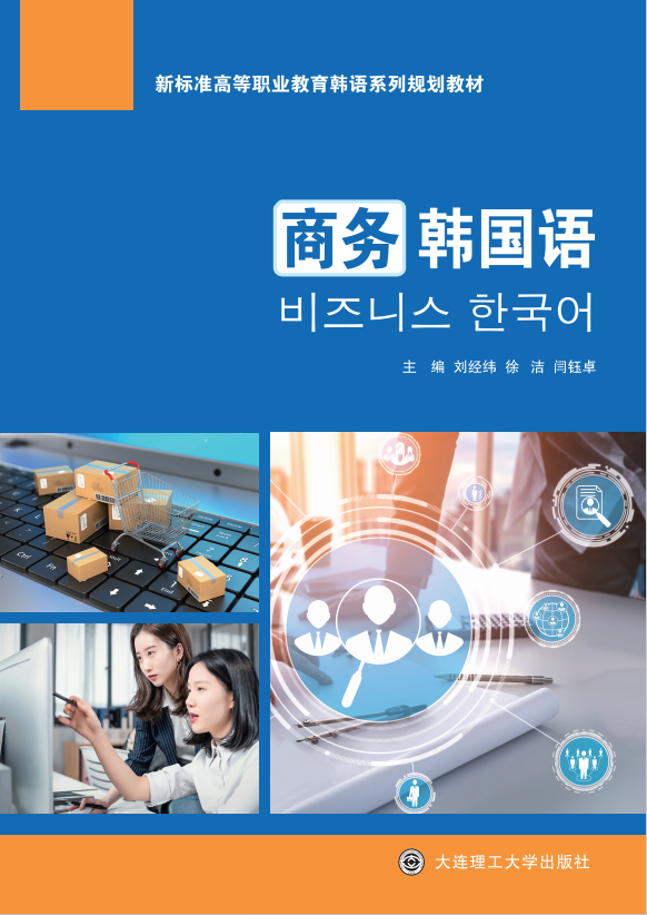 商务韩国语