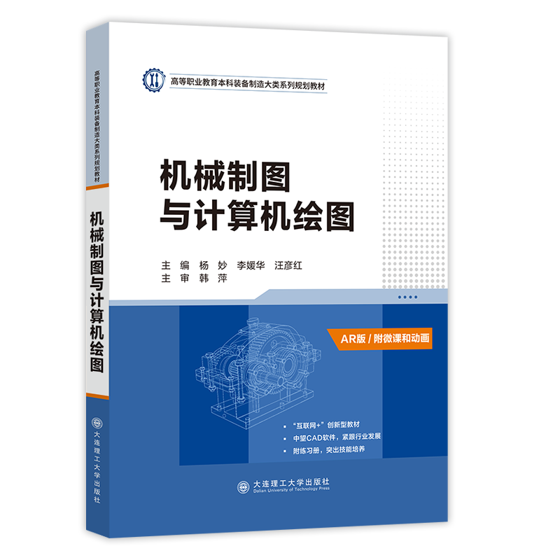 机械制图与计算机绘图