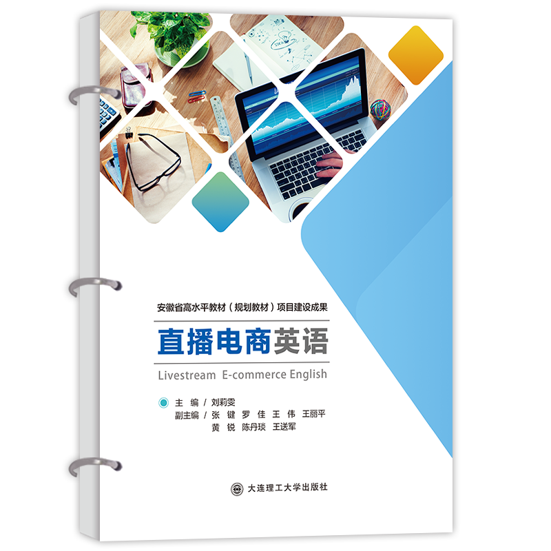 直播电商英语