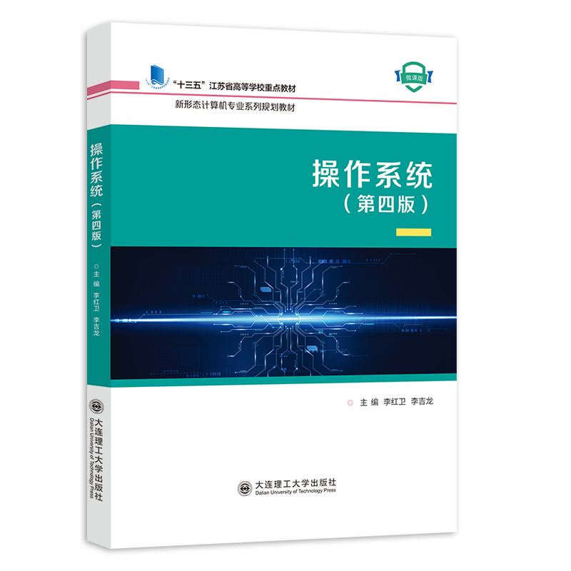 《操作系统》第四版