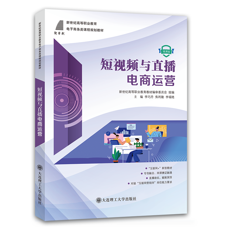 短视频与直播电商运营