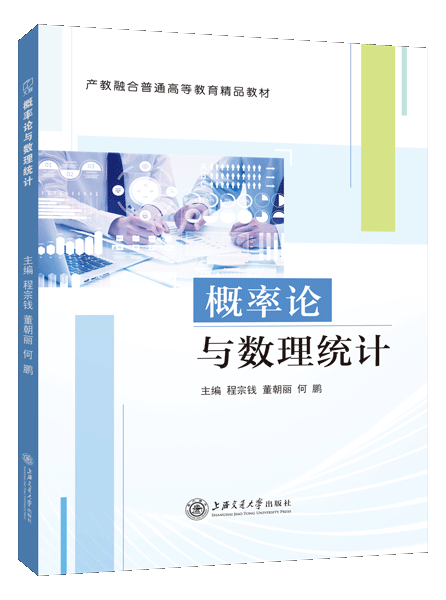 概率论与数理统计（双色）